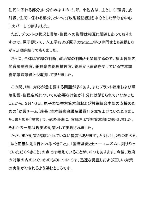 小佐古敏荘氏の内閣官房参与辞意表明 p.2