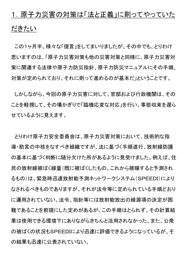 小佐古敏荘氏の内閣官房参与辞意表明 p.3