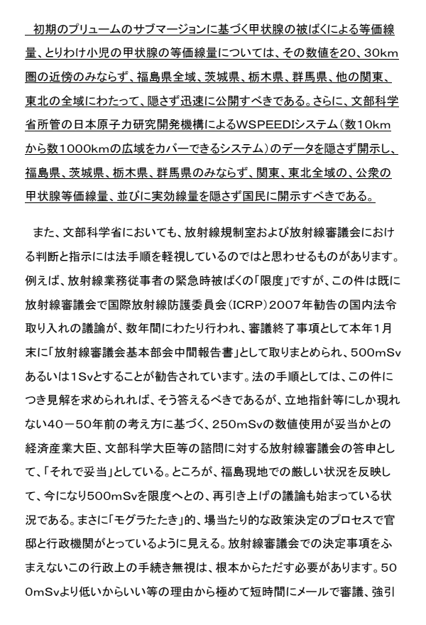 小佐古敏荘氏の内閣官房参与辞意表明 p.4