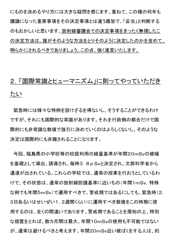 小佐古敏荘氏の内閣官房参与辞意表明 p.5