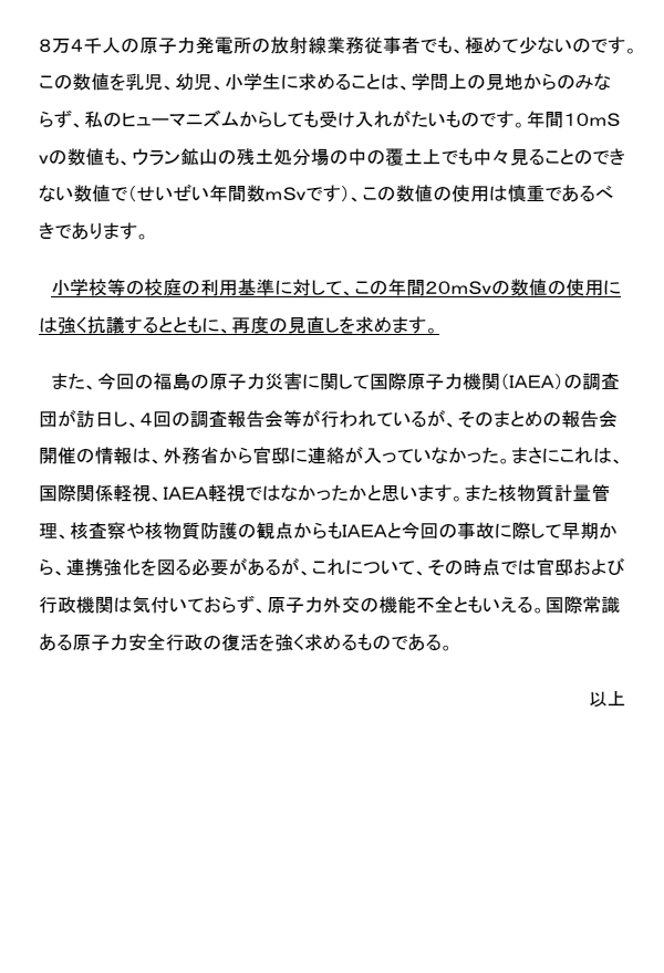 小佐古敏荘氏の内閣官房参与辞意表明 p.6