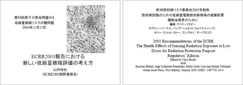 ECRR2003報告における新しい低線量被曝評価の考え方 p.01-02