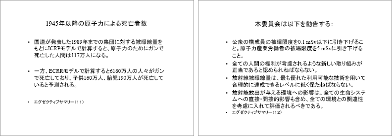 ECRR2003報告における新しい低線量被曝評価の考え方 p.03-04