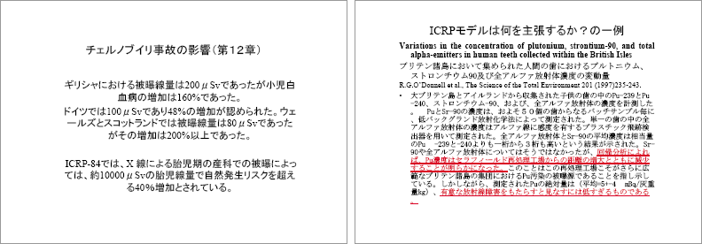 ECRR2003報告における新しい低線量被曝評価の考え方 p.09-10