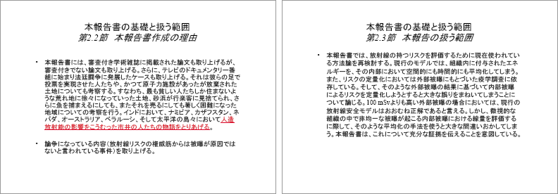 ECRR2003報告における新しい低線量被曝評価の考え方 p.11-12