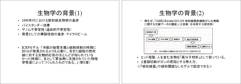ECRR2003報告における新しい低線量被曝評価の考え方 p.17-18