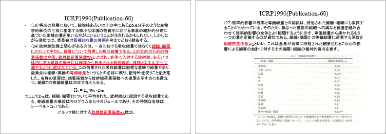 ECRR2003報告における新しい低線量被曝評価の考え方 p.21-22