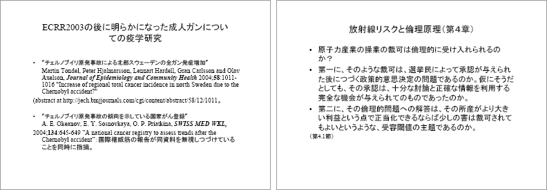 ECRR2003報告における新しい低線量被曝評価の考え方 p.35-36