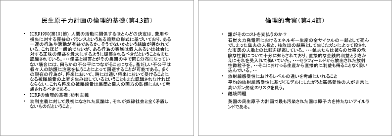 ECRR2003報告における新しい低線量被曝評価の考え方 p.37-38