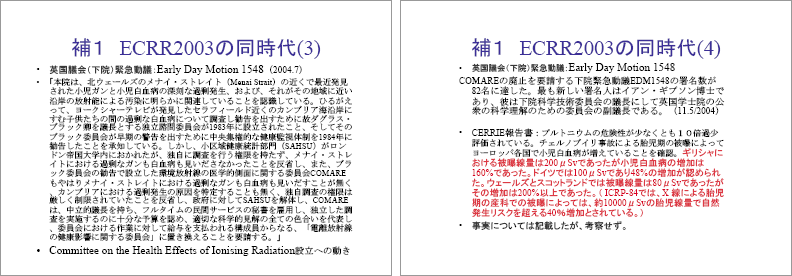 ECRR2003報告における新しい低線量被曝評価の考え方 p.43-44