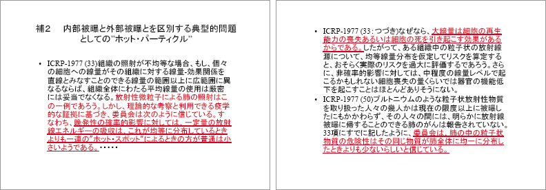 ECRR2003報告における新しい低線量被曝評価の考え方 p.45-46