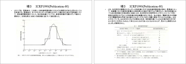 ECRR2003報告における新しい低線量被曝評価の考え方 p.47-48