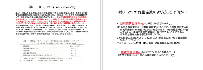 ECRR2003報告における新しい低線量被曝評価の考え方 p.51-52