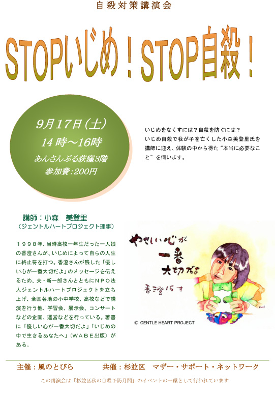 「ＳＴＯＰいじめ！ＳＴＯＰ自殺！」講演会