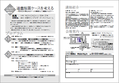 印刷用パンフレット（懇談会）