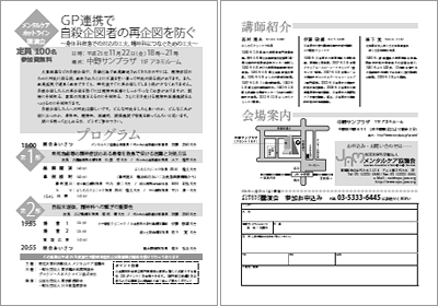 印刷用パンフレット（講演会）